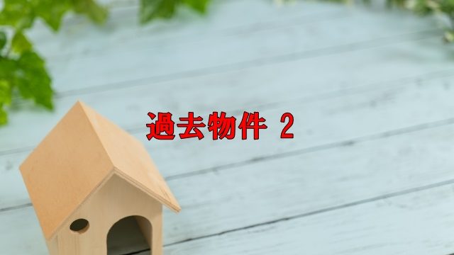 くさかコーポレーション池之端町分譲住宅